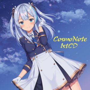 同人音楽サークル CosmoNote 1stCDジャケット